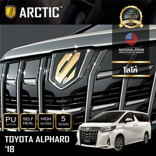 ARCTIC ฟิล์มกันรอยภายนอกรถ Toyota Alphard - บริเวณโลโก้ด้านหน้า