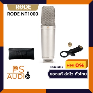 Rode NT1000 Vocal Condenser Microphone ไมค์Studio ใช้ร้องห้องอัดร้องcover เสียงเพราะเก็บรายละเอียดได้ดีเยี่ยม