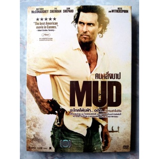 📀 DVD MUD (2012) : คนคลั่งบาป