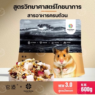 Tafit x bunny finny อาหารหนูแฮมเตอร์สำหรับไจแอน ขนาด600g