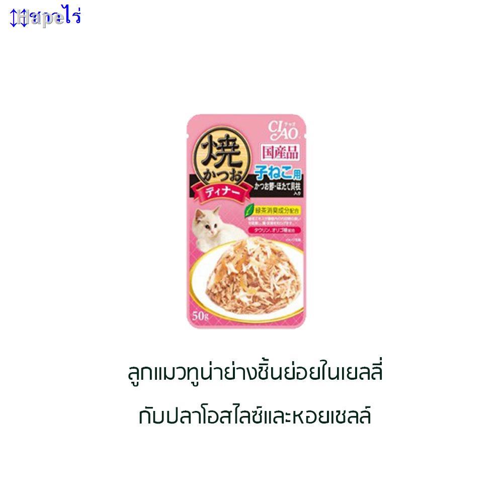 ✉▫◆❆↕↕ชาวไร่Ciao เชา อาหารเปียกแมว อาหารแมว 50g ในเยลลี่