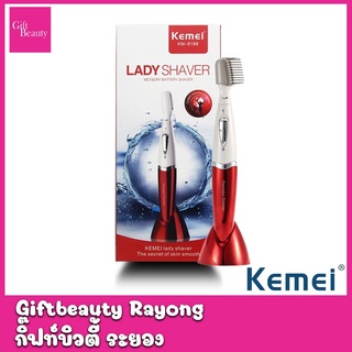 แท้พร้อมส่ง‣ Kemei Lady Shaver KM-8188 เครื่องกันคิ้วไฟฟ้า