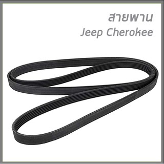 JEEP สายพาน 6PK2510 จี๊ป เชอโรกี Jeep Cherokee XJ 4.0, 2.5 6PK2510 Gates  ตั้งสายพานแบบออโต้