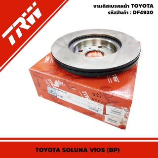 ส่งฟรี  จานเบรคหน้า  ยี่ห้อTRW  รุ่นDF4163 สำหรับรถยนต์ยี่ห้อ TOYOTA YARIS