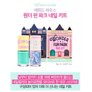 Wonder Fun Park Nail Kit 8mlx2