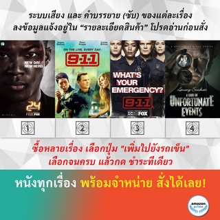 DVD ดีวีดี ซีรี่ย์ 24 LEGACY SEASON 1 9-1-1 Season 1 9-1-1 Season 2 A Series of Unfortunate Events Season 1