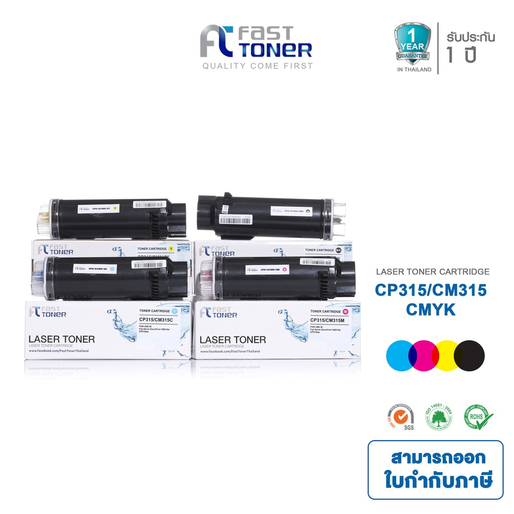 Fast Toner หมึกเทียบเท่า Fuji Xerox CT202610-CT202613 BKCMY ชุด 4 สี For Fuji Xerox DocuPrint CP315d