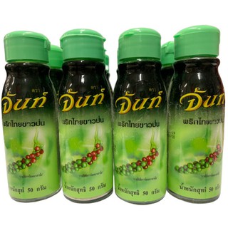 ตราจันท์ พริกไทยขาวป่น 50 กรัม x 12 ขวด/Chan Brand Ground White Pepper 50g x 12 bottles