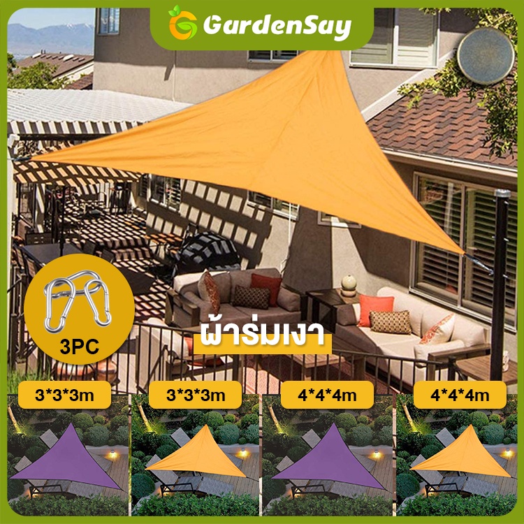 ม่านบังแดดผ้า 98%ป้องกันรังสียูวี เต็นท์ปิคนิก ทรงสามเหลี่ยม ขนาดพกพา Sun Shade Sail รูปสามเหลี่ยมหลังคาบล็อก