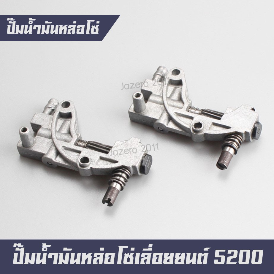 ปั๊มน้ำมันหล่อโซ่ ปั้มน้ำมันหล่อโซ่ เลื่อยยนต์ เครื่องตัดไม้ 5200 5800 6000