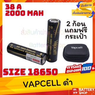 Vapcell Black ( สีดำ ) ขนาด 18650 ของแท้ ! ถ่านแรงๆ ถ่านยิงสด เวฟเซลดำ ถ่านดำ ถ่านเวฟเซล ถ่านแท้ แบตดำ แบต18650