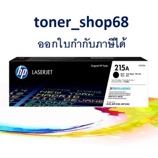 HP 215A BK (W2310A) ตลับหมึกโทนเนอร์ สีดำ ของแท้ Black Original LaserJet Toner Cartridge