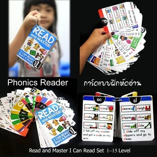 Phonics Reader การ์ดแบบฝึกหัดอ่าน Read and Master I Can Read 1 Set ได้ครบ 1 -15 Level พร้อมส่ง!!