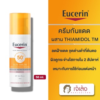 {ถูกที่สุด} Eucerin Sun Spotless Brightening Serum SPF50+ PA+++ 50 ml. ซัน สปอตเลส ไบรท์เทนนิ่ง เซรั่ม เอสพีเอฟ 50+