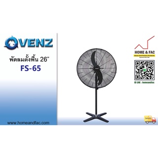 VENZ รุ่น FS-65 26 นิ้ว  พัดลมตั้งพื้น  อุตสาหกรรม ใบดำ