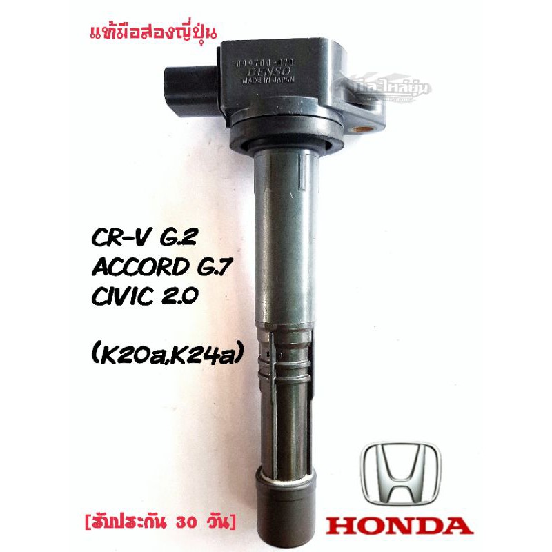 ✴คอยล์K20a ใช้ได้กับ Honda CR-V, Accord,Civic เครื่องยนต์ K20aและ K24a
