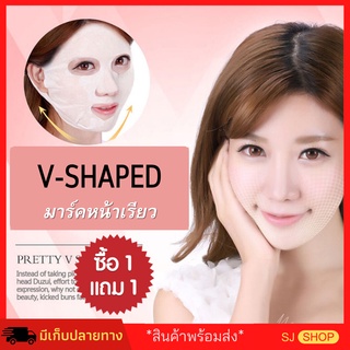 มาร์คหน้าเรียว ยกกระชับ มาร์กหน้าเรียว แผ่นมาร์คหน้าเรียวรูปตัววีเชฟ มาร์คหน้าขาวใส ช่วยกระชับผิวเต่งตึง บำรุงผิวใส