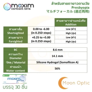 Maxim Soft 1 Day Multifocal คอนแทคเลนส์สายตายาวตามวัย (1 กล่อง : 30 ชิ้น)