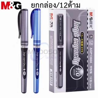 (ยกกล่อง)M&G ปากกาเจล 1.0mm AGP-13604 มี 2สีให้เลือก มีปลอกจับสบายมือ หมึกเจลคุณภาพดี สามารถเปลี่ยนไส้ได้ #pen #office