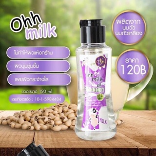 นมแตกสปาบ้านทุ่ง Ohh Milk Oil นมแตก น้ำนมบำรุงผิว