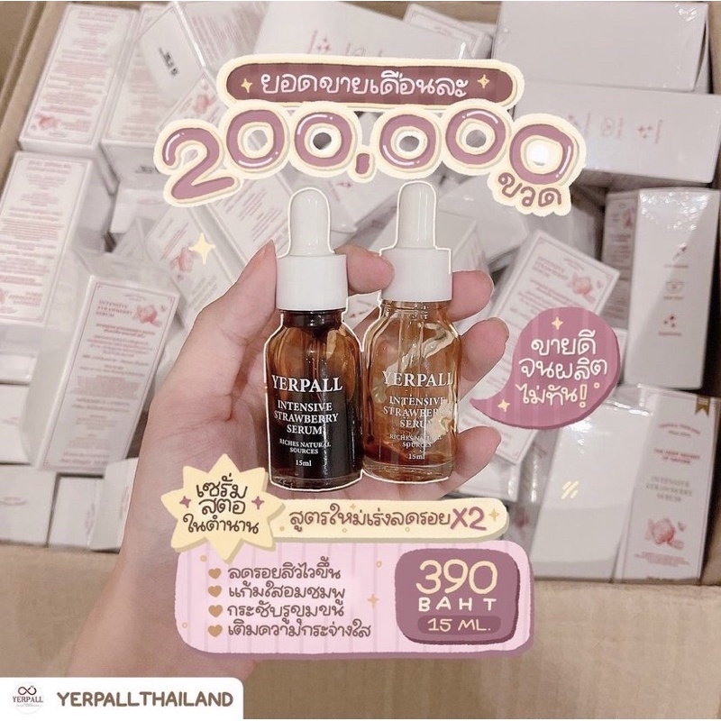 Yerpall เซรั่มสตอเบอร์รี่