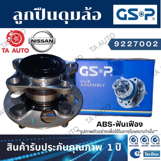 GSPลูกปืนดุมล้อ(หลัง)นิสสัน ซันนี่ นีโอ ปี 01-03(ABSฟันเฟือง)/9227002