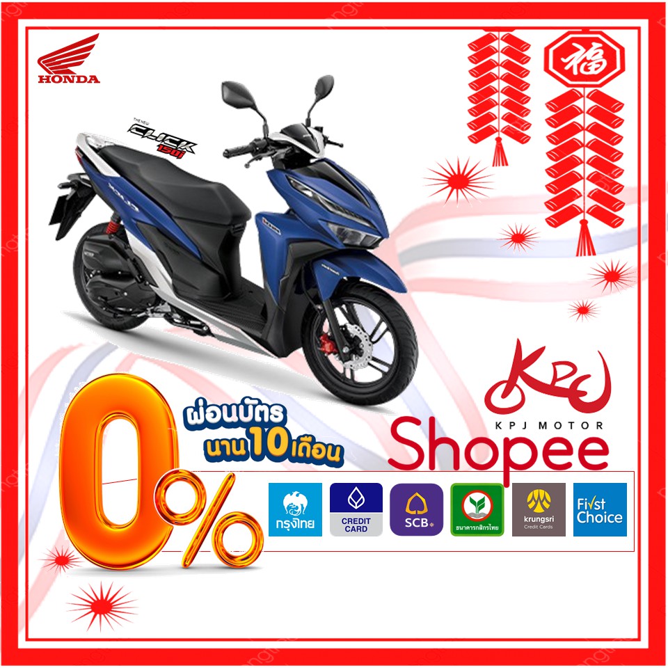 KPJ MOTOR Honda Click 150i 2021[ใส่โค้ด "YTTR42" ลดทันที 1,700.-] !!ผ่อน 0% สูงสุด 10เดือน!! รับประก