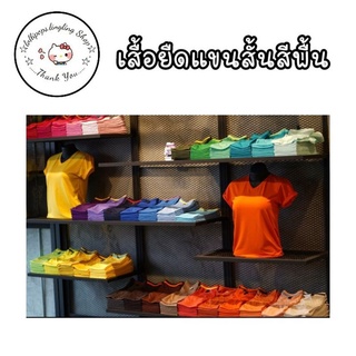 เสื้อยืดสีพื้น Cotton💯 พร้อมส่ง!!