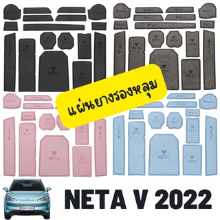 แผ่นยางรองคอนโซลหน้า NETA V 2022 แผ่นยางรองหลุมรถยนต์ NETAV