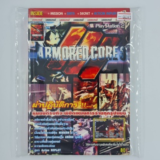 [00393] Walkthrough Armored Core 3 (TH)(BOOK)(USED) หนังสือ บทสรุปเกม มือสอง !!