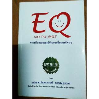 หนังสือ EQ with thai SMILE