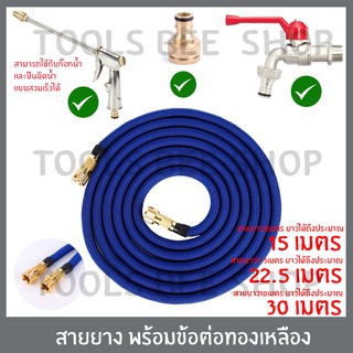 Toolsbeeshop สายยาง พร้อมข้อต่อทองเหลือง สายอัดฉีด สายยาง ข้อต่อสวมเร็ว **เฉพาะสายยาง**