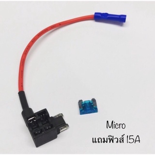 ฟิวส์แท็ป Mini fuse tap แถมฟิวส์ 15A