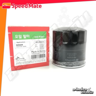 กรองน้ำมันเครื่อง SPEEDMATE สำหรับ NISSAN NAVARA 5-6เกียร์, NP300 (SM-OFJ019)