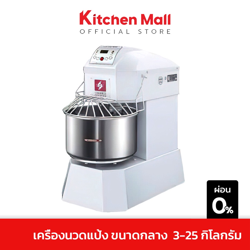 KitchenMall เครื่องนวดแป้ง Spriral เครื่องนวดแป้งเบเกอรี นวดแป้งขนมปัง Dough mixer ขนาด 2.5-80 ลิตร รุ่น SXBP (ผ่อน 0%)