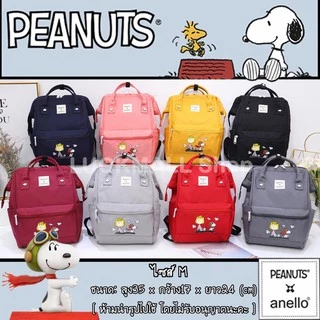 พร้อมส่ง Anello x PEANUTS กระเป๋าเป้แฟชั่น สนูปี้ ผ้ากันน้ำ บรรจุของได้เยอะ ใส่ได้ทุกสไตล์