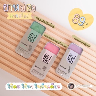 Aromatic Slide Balm by Feelfin 🤎