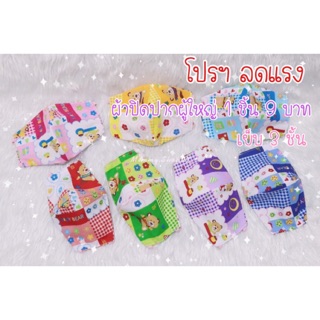 ผ้าปิดปากขายขาดทุน แบบ3D เย็บ3ชั้น โบว์