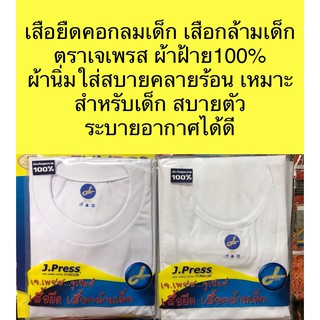 เสื้อกล้ามเด็กเสื้อคอกลมเด็กตราเจเพรส( J.PRESS Junior)