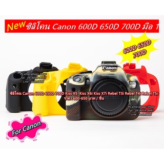 ซิลิโคน Canon 600D 650D 700D