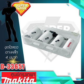 MAKITA ชุดโฮลซอเจาะเหล็ก 4ใบ D-33657Vi ของแท้JAPAN