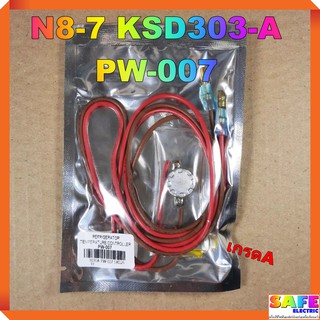 ไบเมนทอลตู้เย็น N8-7 KSD303-A PW-007 เกรดA เซ็นเซอร์อุณหภูมิ ตัวควบคุมละลาย sensor อะไหล่ตู้เย็น