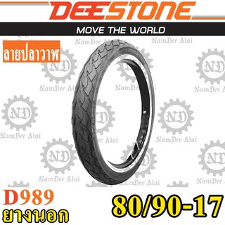 DEESTONE ดีสโตน ยางนอก รุ่น D989 ลายปลาวาฬ 80/90-17 (2.75-17)