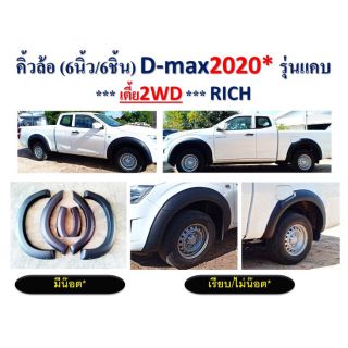 คอ้วล้อ​DMAX2020 รุ่นแคบเตี้ย2WD