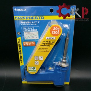 หัวเเร้งปืน HAKO No.981F-V22 ของเเท้ จากญี่ปุ่น (มีอะไหล่ ปลาย และปลอกความร้อนจำหน่าย)