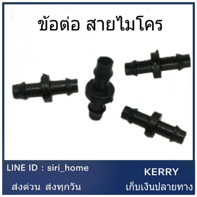 ถูกสุด ข้อต่อสายไมโคร รุ่น IR-08 บรรจุ 100 ตัว 4/7 , 5/7 มิล ตัวต่อสายไมโคร ตัวต่อมินิ สายไมโคร ต่อตรง