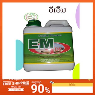 อีเอ็มโกล์ดเด้น#อีเอ็ม#EM #ปุ๋ยหมักอีเอ็ม แพ็ค5ขวด