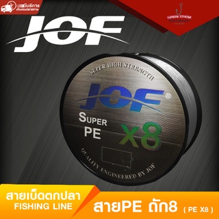 สายpe x8 สายพีอี ถัก8 JOF สายเบ็ดตกปลา สายสีเทา ( 100เมตร/ม้วน )