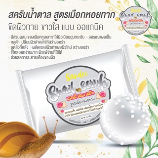 สครับน้ำตาล เมือกหอยทาก สูตรหอยทาก ช่วยให้ผิวเนียนนุ่ม ขาวกระจ่างใส Sandee Snail Jelly Scrub