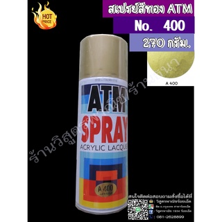 สีสเปรย์ ATM สีทอง No.400